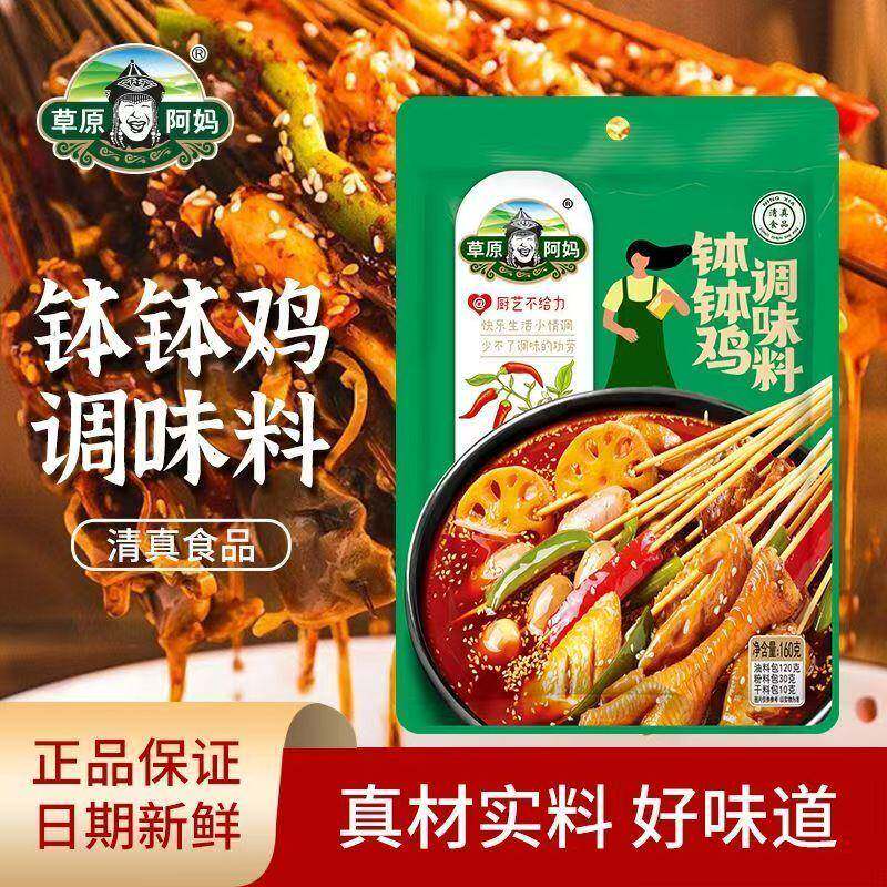 香辣钵钵鸡调料5袋包邮 草原阿妈钵钵鸡调味料160g特辣红油