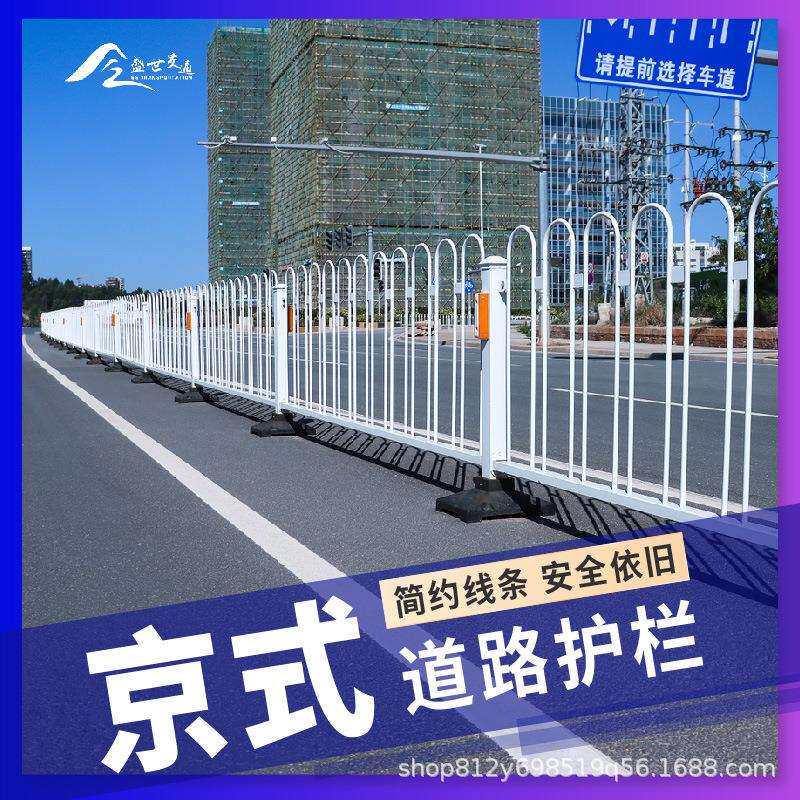 新款直销京式护栏U型道路护栏市政护栏马路交通安全防护栏防撞栏