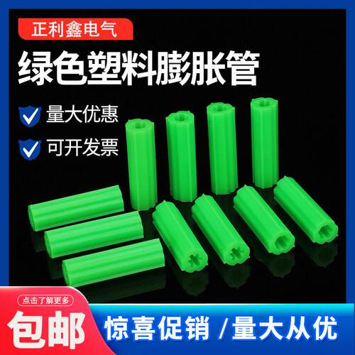 绿色塑料直通型蓬胀管6mm8mm胀塞管M6M8墙塞胶塞自攻螺丝蓬胀钉