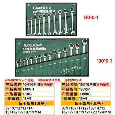 拓棘轮扳手用套装摇头森直柄快速装开TWT口梅花两棘轮扳手套汽修