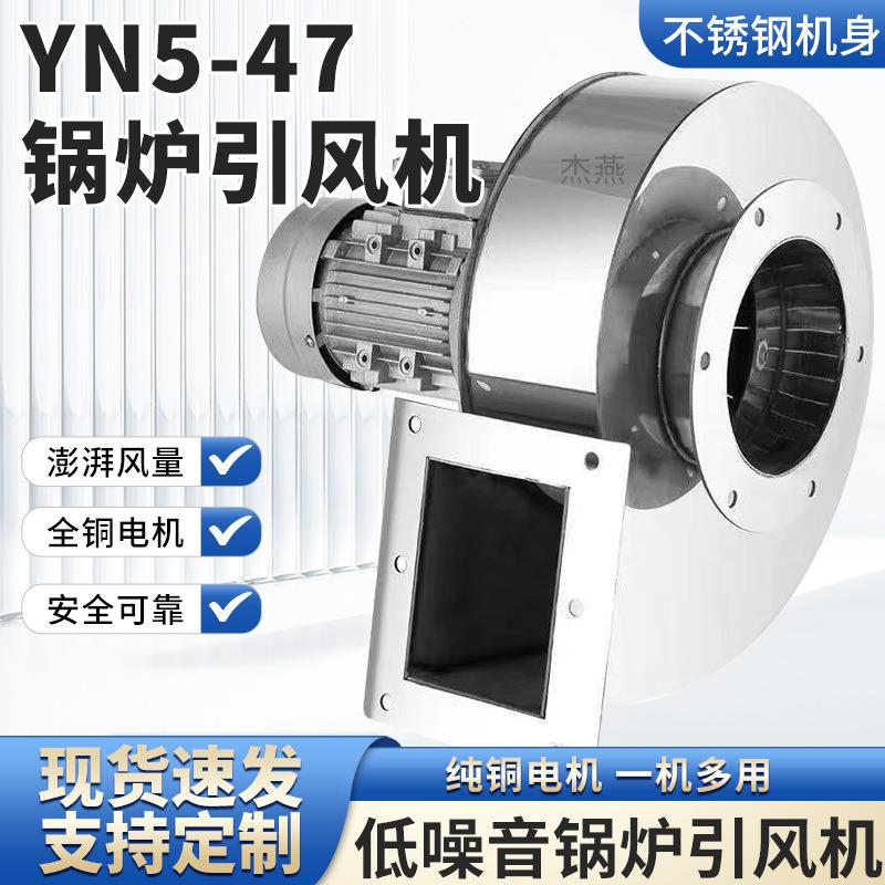 耐高温锅炉引风机04不锈钢离心风机环保除尘抽风机厨房排烟风机