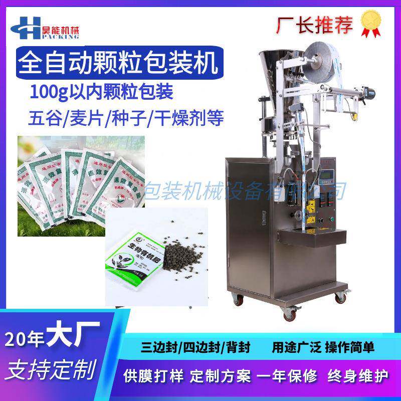 四边封颗粒消毒粉包装机1-10克鲜花保鲜剂铝膜袋包装机化肥封口机