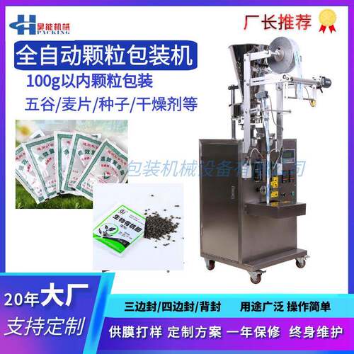 四边封颗粒消毒粉包装机1-10克鲜花保鲜剂铝膜袋包装机化肥封口机