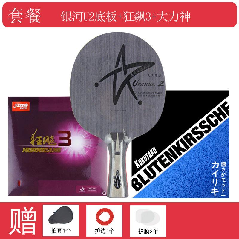 高档银专河-2乒乓球底板球拍7王层纯木U业天星U1U2U3横拍直拍