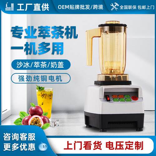 大功率智能破壁机商用家用多功能豆浆搅拌机沙冰机奶茶设备萃茶机