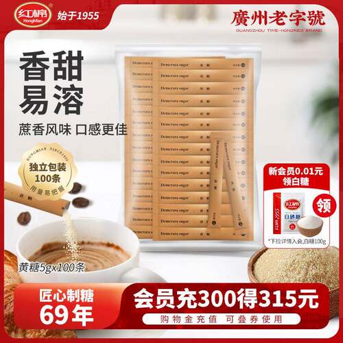 新疆包邮红棉黄糖条100条装 咖啡糖包咖啡调糖用糖咖啡黄糖包咖啡