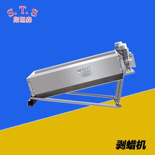 H剥蜡机STS TZR自动脱蜡机剥蜡干净不伤鸭皮不出鸭油