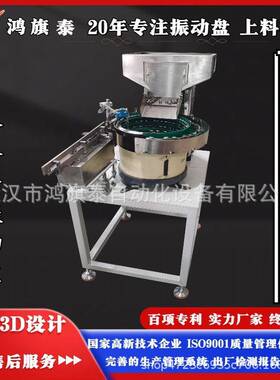 鸿旗泰合金齿振动盘送料机，凭齿部优势，为多行业送料强势赋能