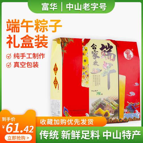 中山芦兜粽子蛋黄超大肉粽子馅料新鲜肇庆传统粽真空袋装礼盒装