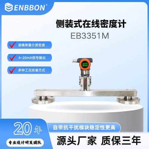 厂家供应泥浆密度计 密度计EB3351M侧装式差压在线