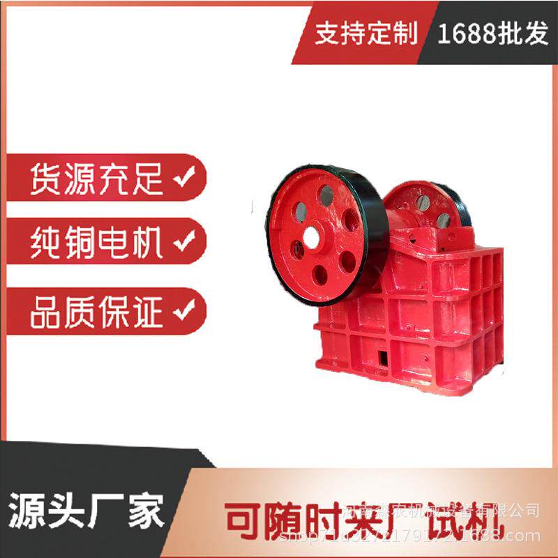 供应颚式碎石机石头碎石机石料碎石机石料粗碎销售颚式破碎
