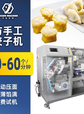 全自动饺子机 速冻仿手工饺子锅贴 包金鱼馄饨水饺花边饺子机器