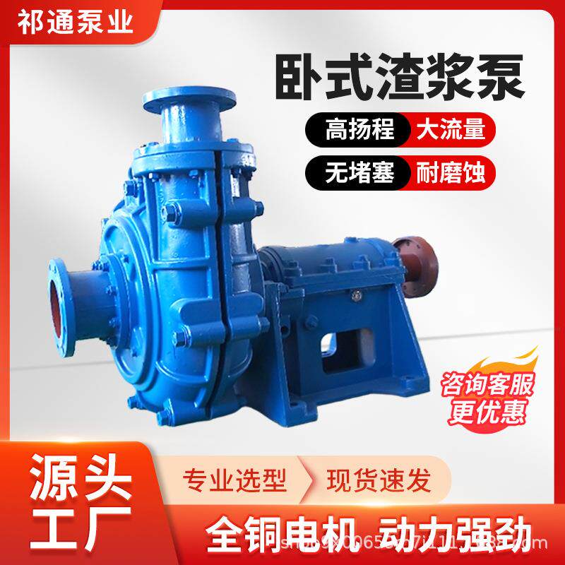 ZJ型渣浆泵耐磨高扬洗煤压泥泵矿浆远程输送泵卧式高铬合金抽沙泵