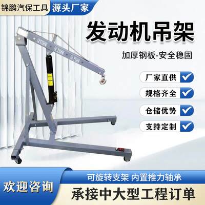汽车引擎吊架引擎小吊机2吨3吨液压起重机移动式汽修折叠吊车