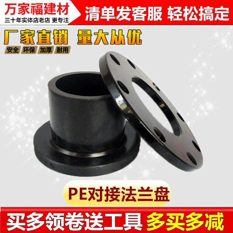 pe管配件对接法兰盘110整套法兰根63/75/160/200/315防腐铁盘管件
