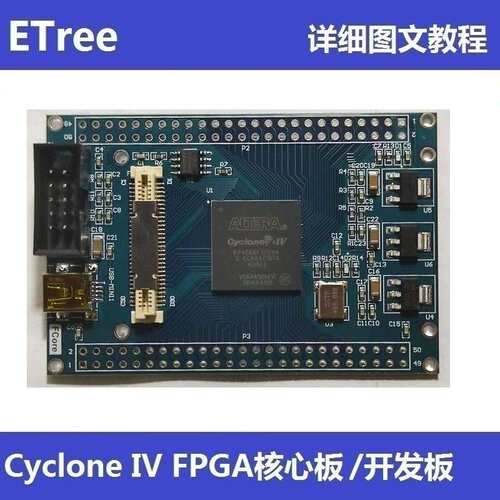 FPGA核心板/开发板 Cyclone IV 小系统 Altera 千兆网 ETree