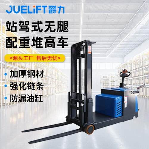 爵力站驾式无腿配重堆车液压升降1吨1.5吨2吨电动叉车电动堆