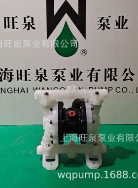 上海旺泉RW52911塑料气动隔膜泵RW15PPFF耐腐双隔膜气动泵