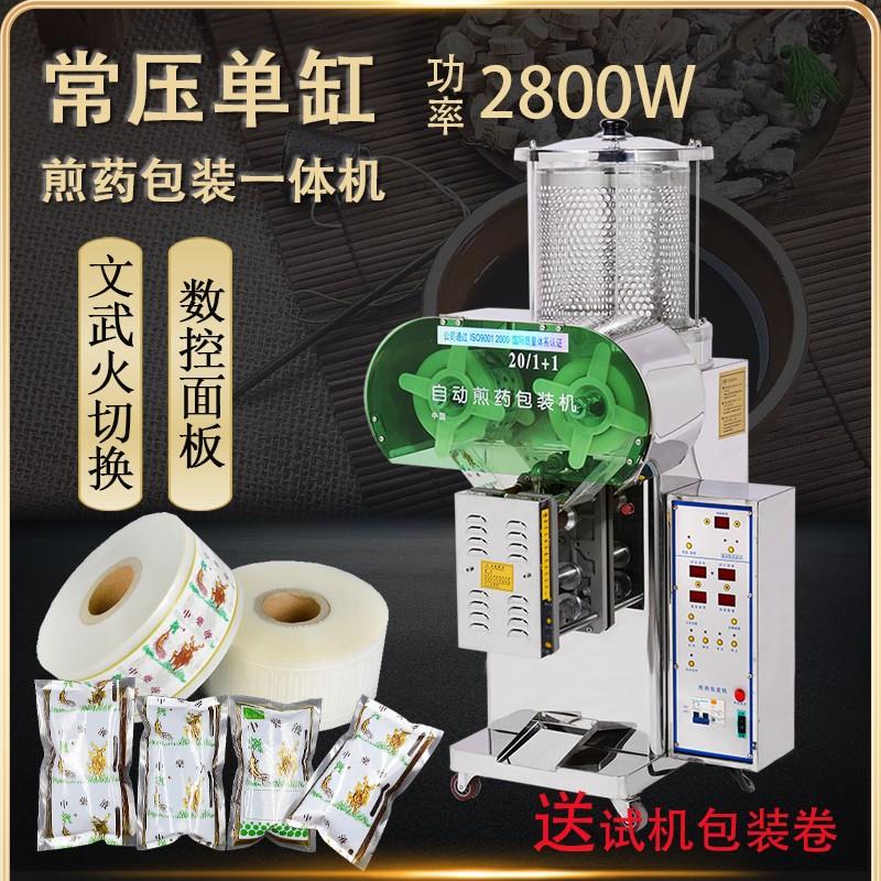 全自动煎药机商用全自动熬药机玻璃凉茶煮药锅常压中药熬药机厂家