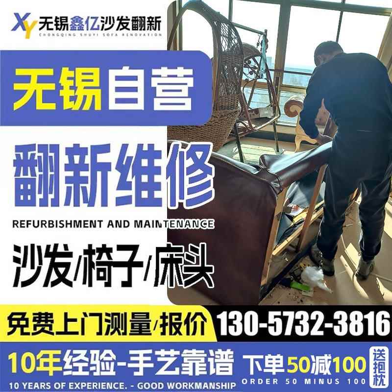 无锡欧式沙发装修,皮革置换,布艺旧沙发装修,上门装修,椅子塌