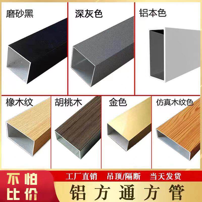 铝合金方管型材木纹铝方通热转印悬吊式天花板空心管格栅隔断铝条
