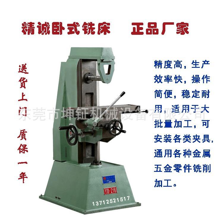 精诚小型卧式铣床YB-216精诚小卧铣铣槽机小卧铣YB-216小铣床