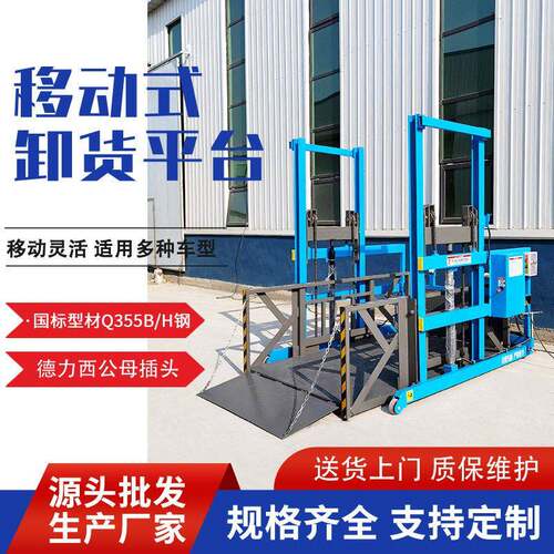 移动式卸货平台电动液压升降机2吨吨登车桥集装箱装车台卸货神器