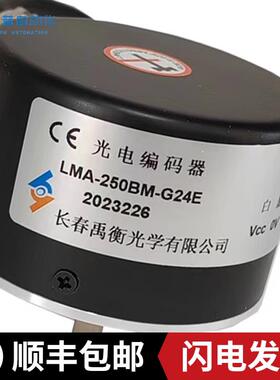 LMA-250BM-G24E长春禹衡LMA-600BM-C12E光电旋转编码器1000 1024