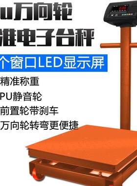 上海XK3190-A12E500kg轮子秤移动秤把手轮子移动平台秤