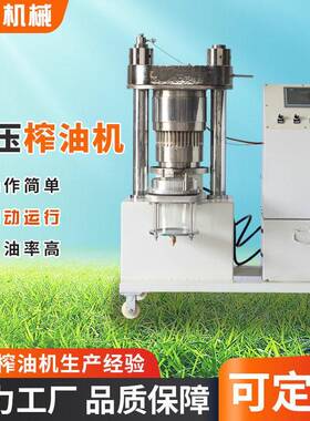 效立式不锈钢油机芝麻油商用产花生食用油液压榨油机全自动