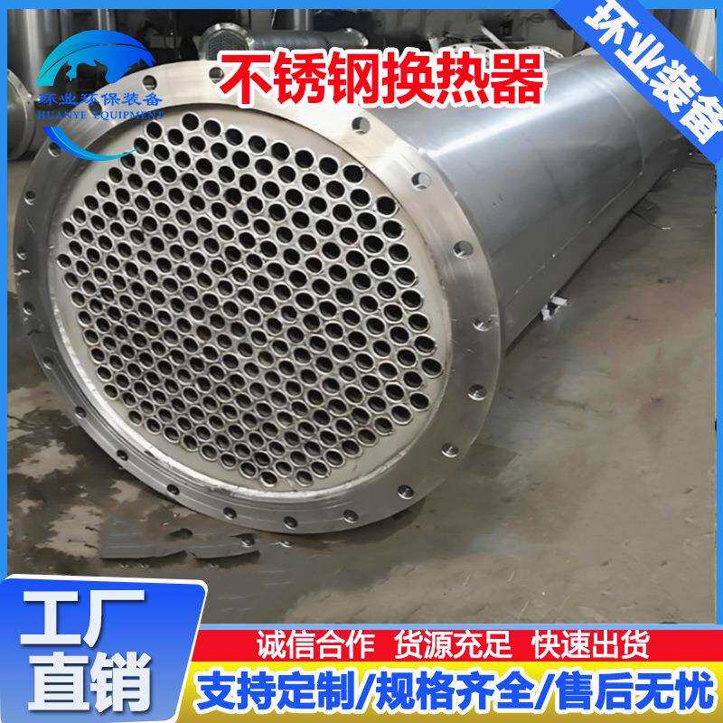 冷凝器壳管式水冷换热器304不锈钢列管式换热器加工