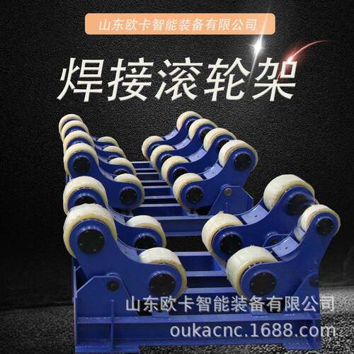 异型汽车罐体滚轮架 液罐车专用罐体辅助焊接滚轮架 自调辅助焊