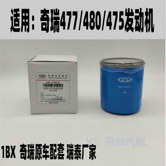 奇瑞风云2旗云2旗云3A515机油格滤芯E3滤清器E5E3艾瑞泽3X1机滤