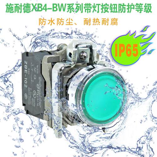 带灯按钮开关XB4-BW34M5(ZB4-BW0M45+ZB4-BW343)240V红色