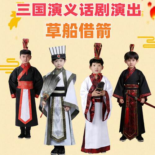 三国演义课本剧儿童古装草船借箭诸葛亮周瑜鲁肃曹操服装演出服