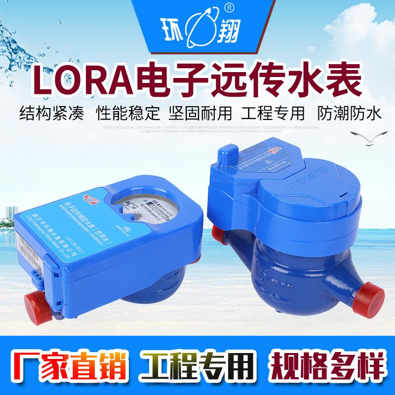 源头工厂LORA电子远传水表阀控水表有线远传阀控水表