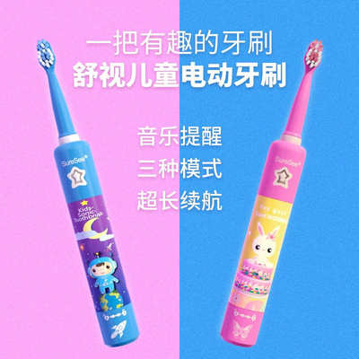 舒视iSee儿童电动牙刷8620软毛声波全自动小孩学生充电式音乐牙刷