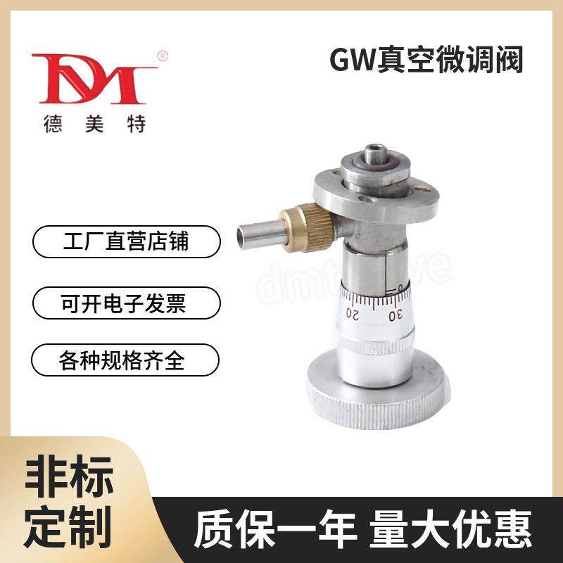 厂家直销T型GW真空微调阀流量针阀,KF10/KF16不锈钢手动调节阀