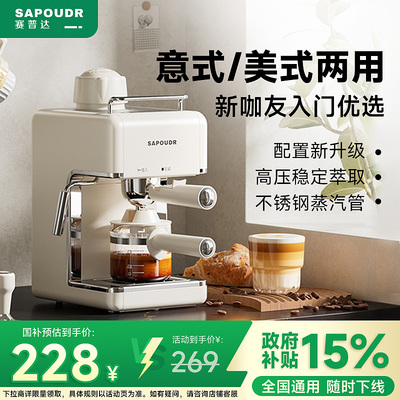 SAPOUDR/赛普达EA39咖啡机家用小型意式半全自动办公美式煮咖啡机