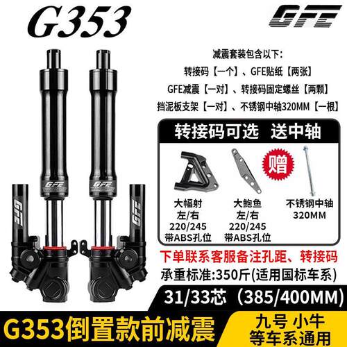 正品GFE狙击者倒置前避震G353电动车减震33/31芯九号小牛通用