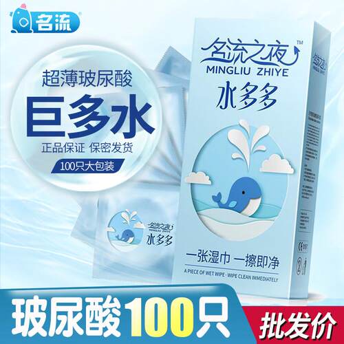 名流之夜水多多玻尿酸避孕套100祇装超薄001男用免洗水润裸入中号