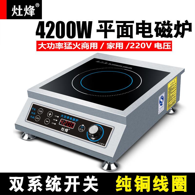 灶烽商用大功率4200W电磁炉3500瓦家用爆炒猛火饭店食堂5000W台式