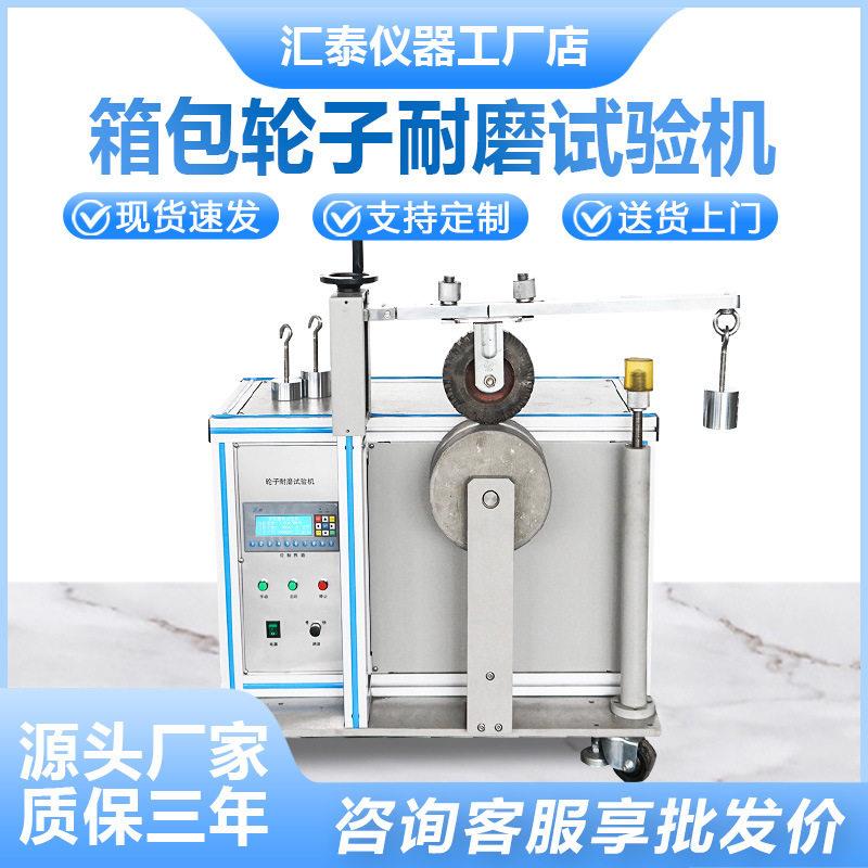 箱包轮子耐磨试验机旅行箱脚轮颠簸磨损测试仪脚轮耐磨测试设备