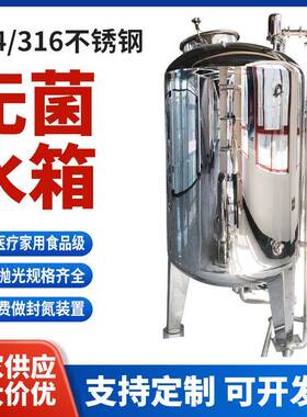 304不锈钢无菌水箱储水罐大容量液体储存罐保温锥形封头氮封水箱