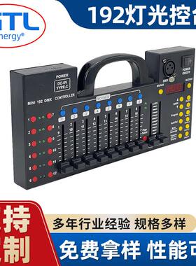 192灯光控台舞台DMX控制台LDE帕灯舞台直播间婚庆清吧光束灯