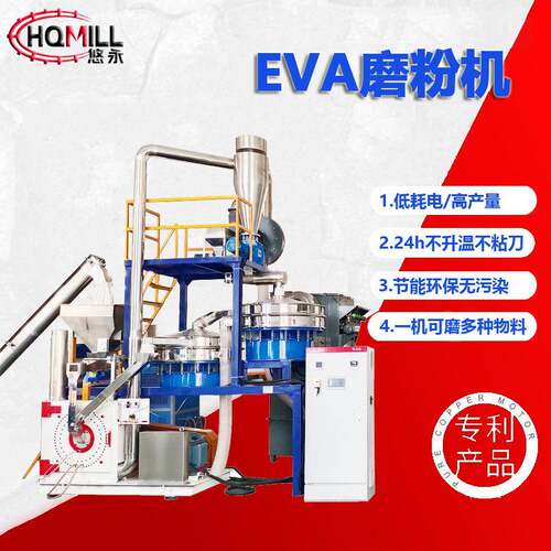 EVASBS塑料磨粉机全自动强力研磨设备24小时工作不升温不结块