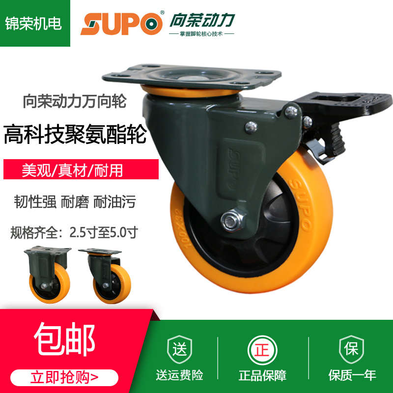 向荣脚轮SUPO万向轮2.5寸3寸4寸5寸双轴承聚氨酯轮静音耐磨带刹车