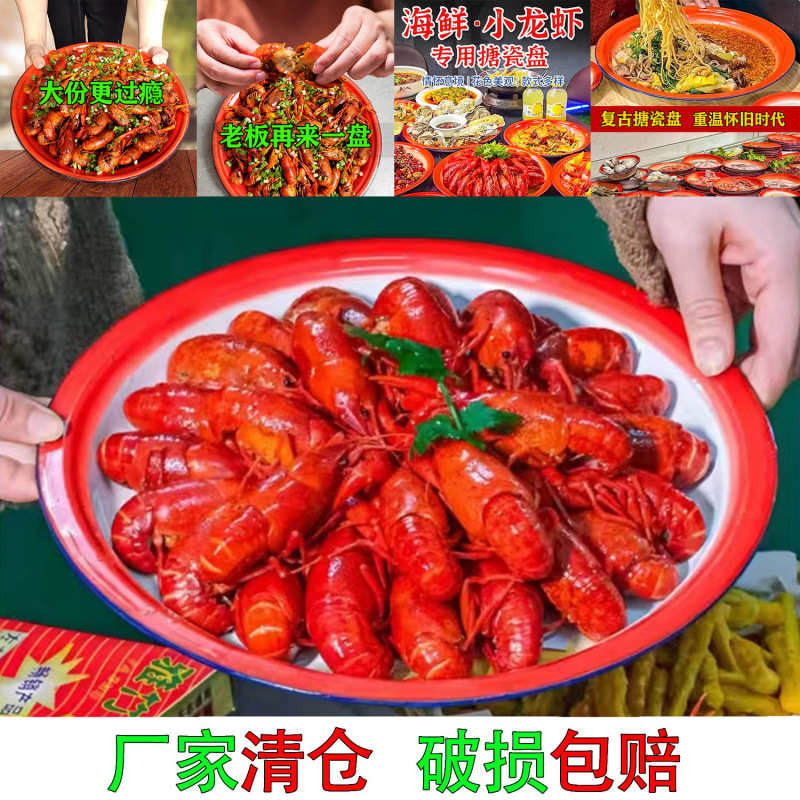 商用创意小龙虾盘烧烤店大排档装花蛤生蚝盘子饭店搪瓷餐具专用
