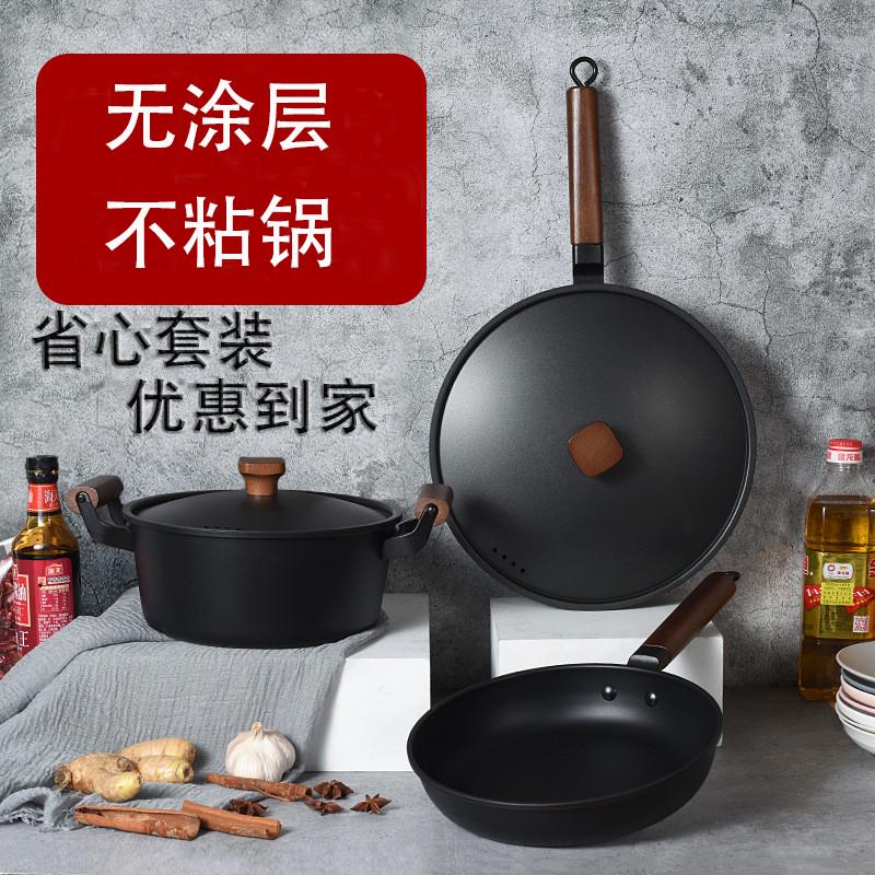 厨房锅具套装不粘锅的炒菜锅保温汤锅无涂层平底锅三件套可用铁铲