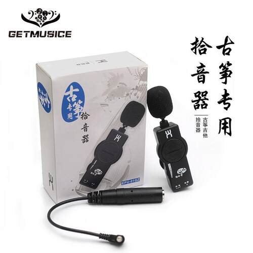 伊诺ENO古筝夹式拾音器舞台演出拾音器古筝古琴专用扩音器拾音器